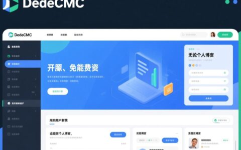 织梦建站需要什么配置的虚拟主机才能流畅运行？