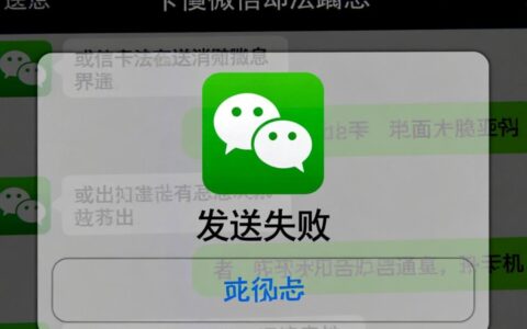 微信消息突然发不出去一直转圈，有什么快速解决方法？