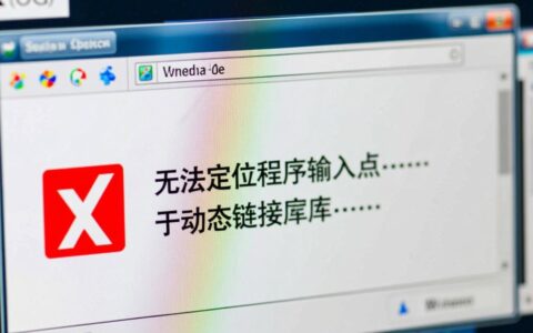 UG提示无法定位程序输入点，如何快速修复？