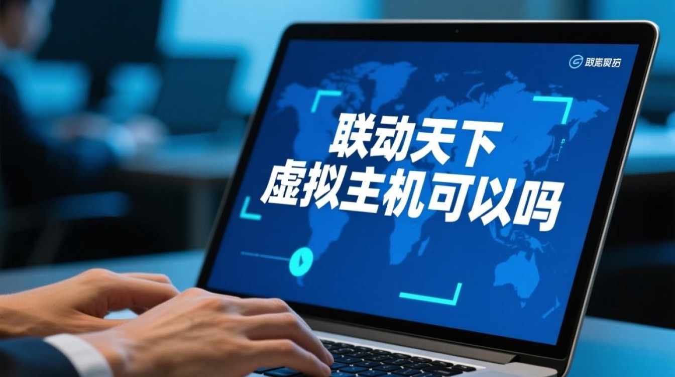 联动天下虚拟主机到底怎么样？速度稳定值得购买吗？