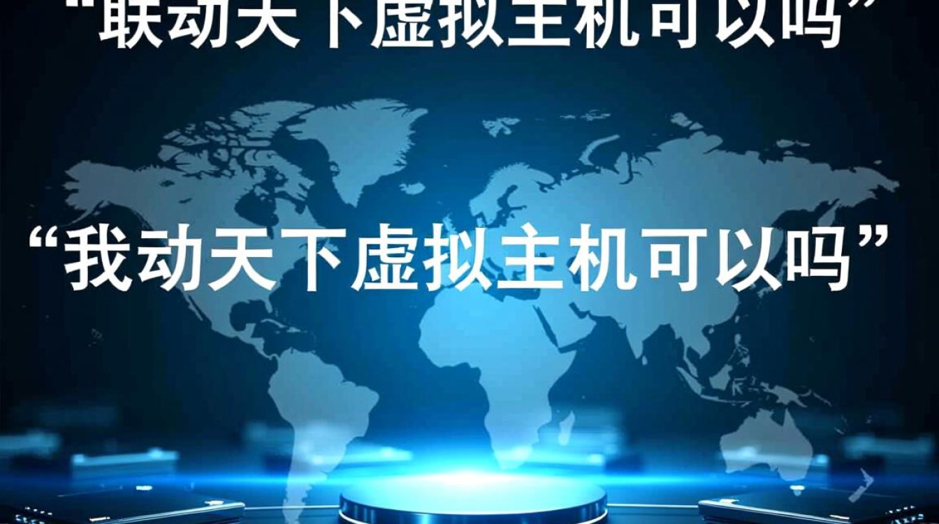 联动天下虚拟主机到底怎么样？速度稳定值得购买吗？