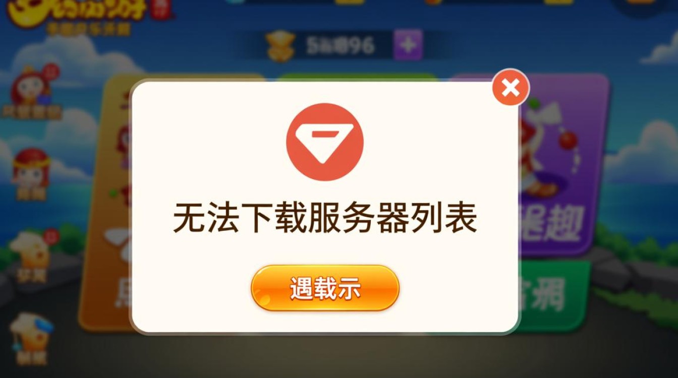 梦幻无法下载服务器列表，是网络问题还是客户端设置错了？