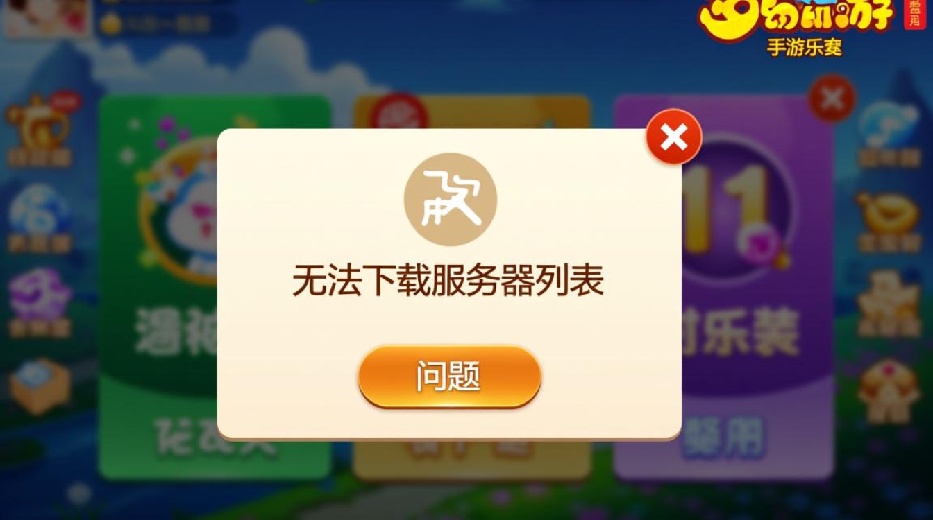 梦幻无法下载服务器列表，是网络问题还是客户端设置错了？