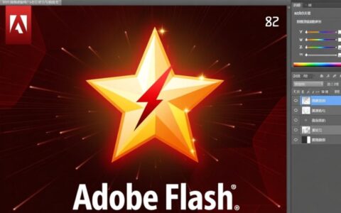 Flash技术早已淘汰，现在哪里还能找到靠谱的Flash开发网站？
