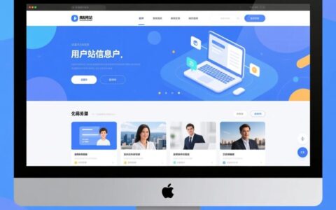 PC端网站布局有哪些核心原则与实用设计技巧？