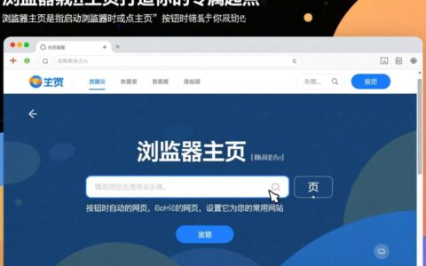 如何把浏览器默认主页设置成自己想要的网站？