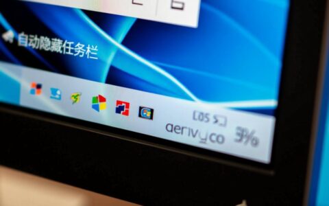 任务栏设置了自动隐藏但还是不隐藏怎么办？