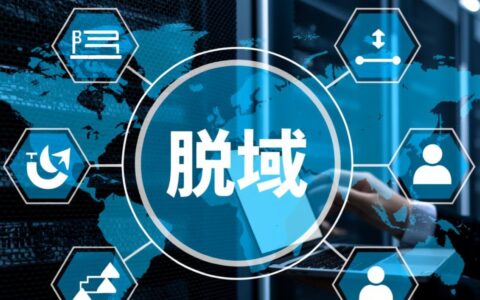 SQL Server脱域报错如何解决？