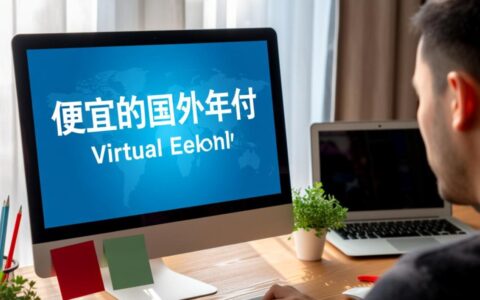 便宜的国外年付虚拟主机怎么选才不会踩坑？