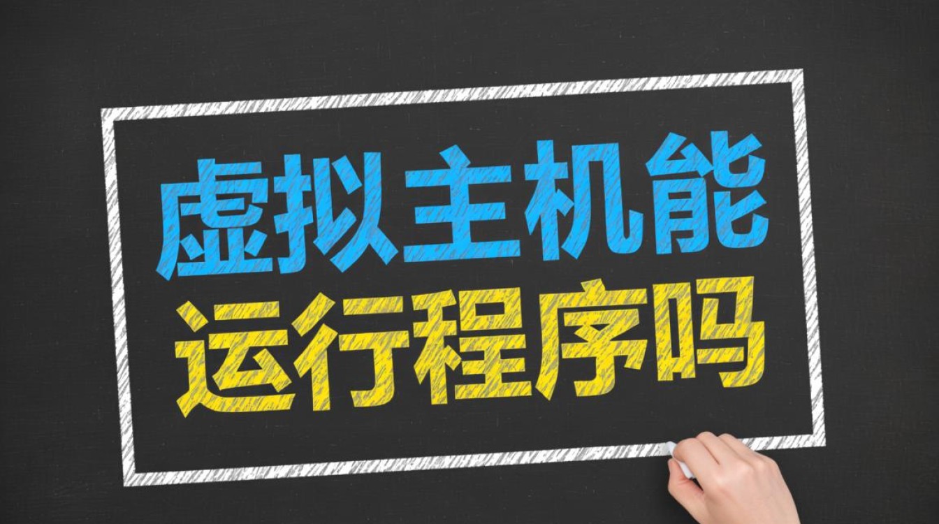 虚拟主机能运行exe或Python等自定义程序吗？