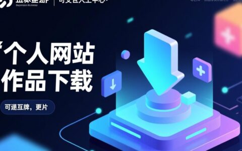 哪里能下载到个人网站作品源码用于学习参考？