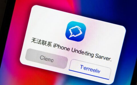 iPhone更新时无法联系服务器该怎么办？