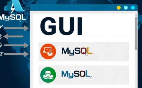 MySQL怎么用图形界面创建数据库？
