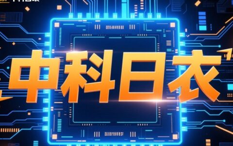 曙光服务器一直响报警声是什么原因怎么办？