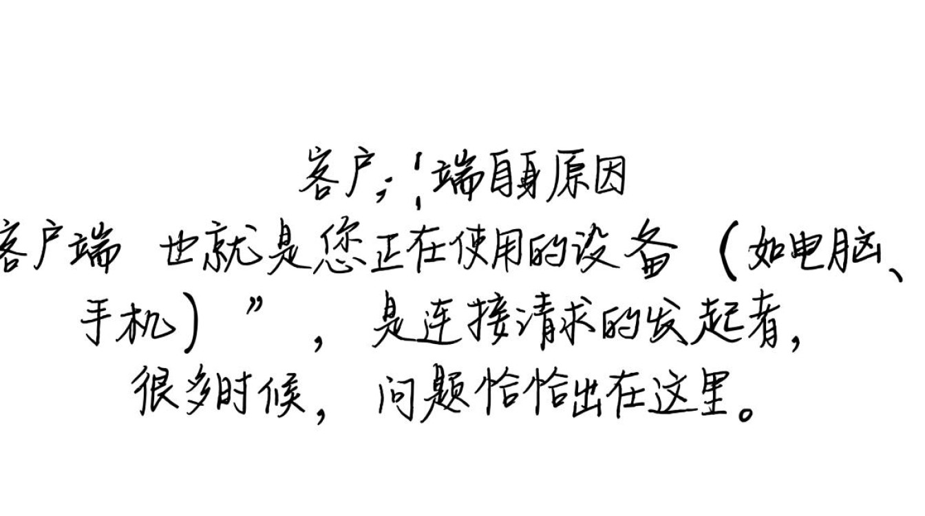 电脑或手机无法连接服务器，究竟是网络问题还是服务器问题？