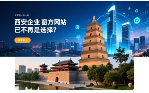 在西安从零开始建网站，具体流程和步骤是怎样的？