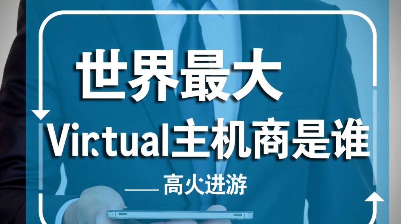 究竟谁是全球最大的虚拟主机服务商，实力如何？