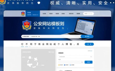 如何选择一款既安全合规，又支持移动端的官方公安网站模版源码？