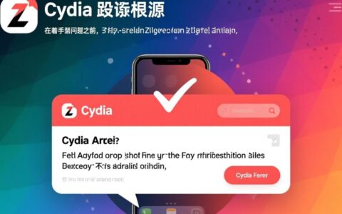 我的手机越狱后Cydia打开就报错闪退了，到底要怎么解决啊？