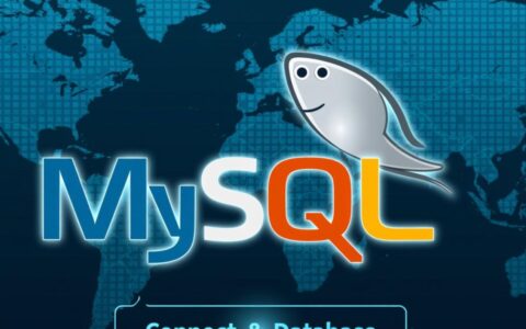 C语言如何一步步连接MySQL数据库并执行SQL语句？