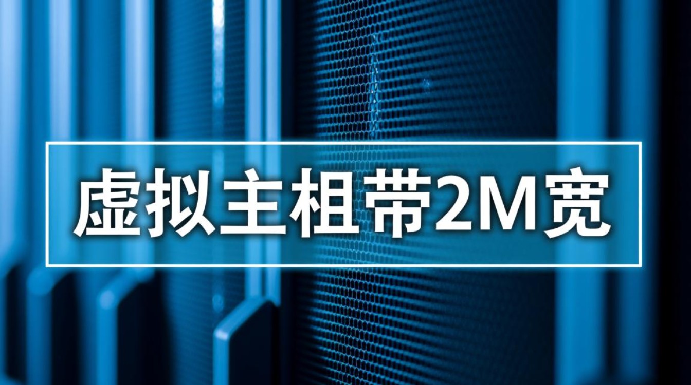 2M带宽的虚拟主机现在还值得买吗？会不会让网站访问变得很卡？