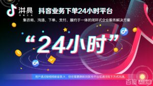 最新消息，抖音业务下单24小时平台上线首月用户增长超500万