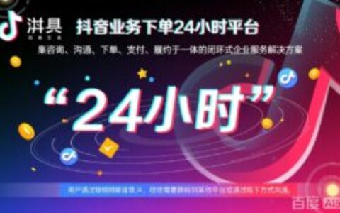 抖音业务下单24小时平台，粉丝最近暴涨数倍，最新消息