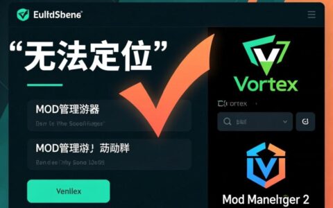为什么我的上古卷轴5启动时会报错提示游戏无法定位？