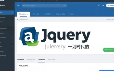 求推荐免费好用的jquery特效和插件网站？
