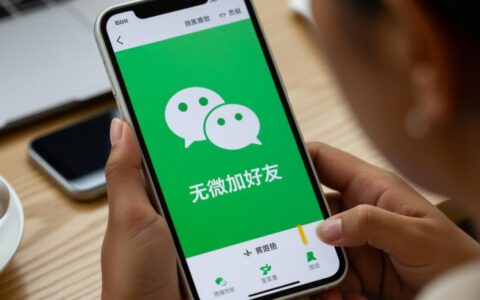 新注册的微信为什么无法添加好友，要如何解决？