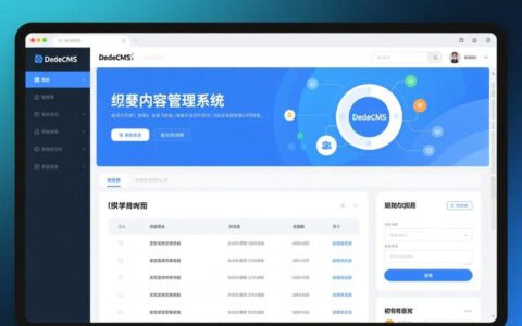织梦安装数据库连接失败，配置信息怎么填才对？