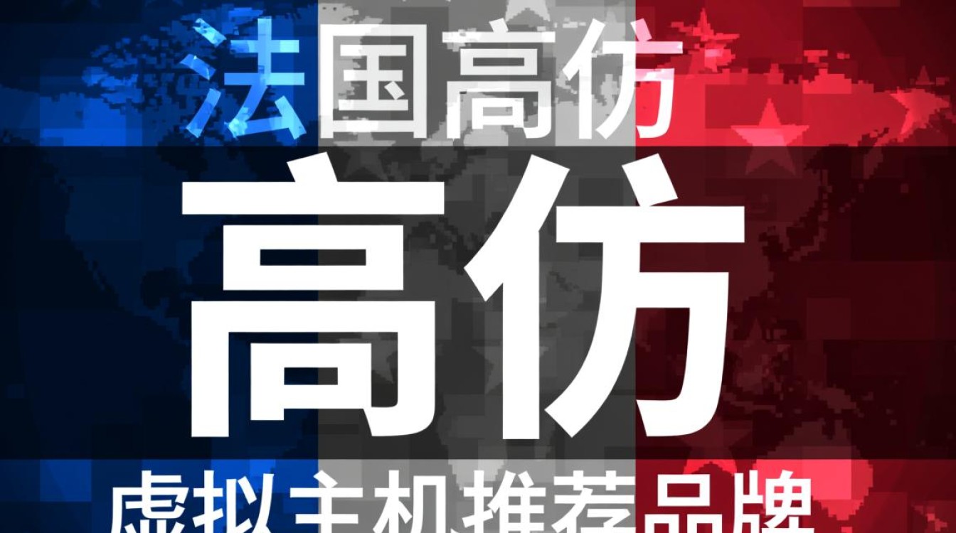 哪些法国高仿虚拟主机品牌值得推荐？