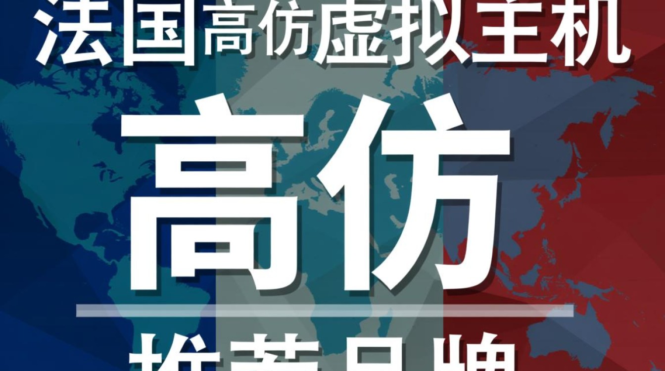 哪些法国高仿虚拟主机品牌值得推荐？