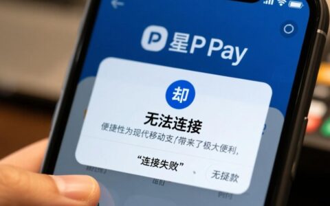 三星pay无法连接是什么原因，该如何快速解决？