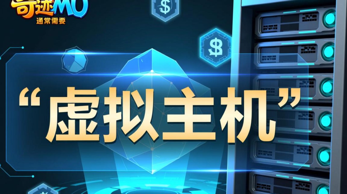 虚拟主机要如何实现奇迹mu多开？