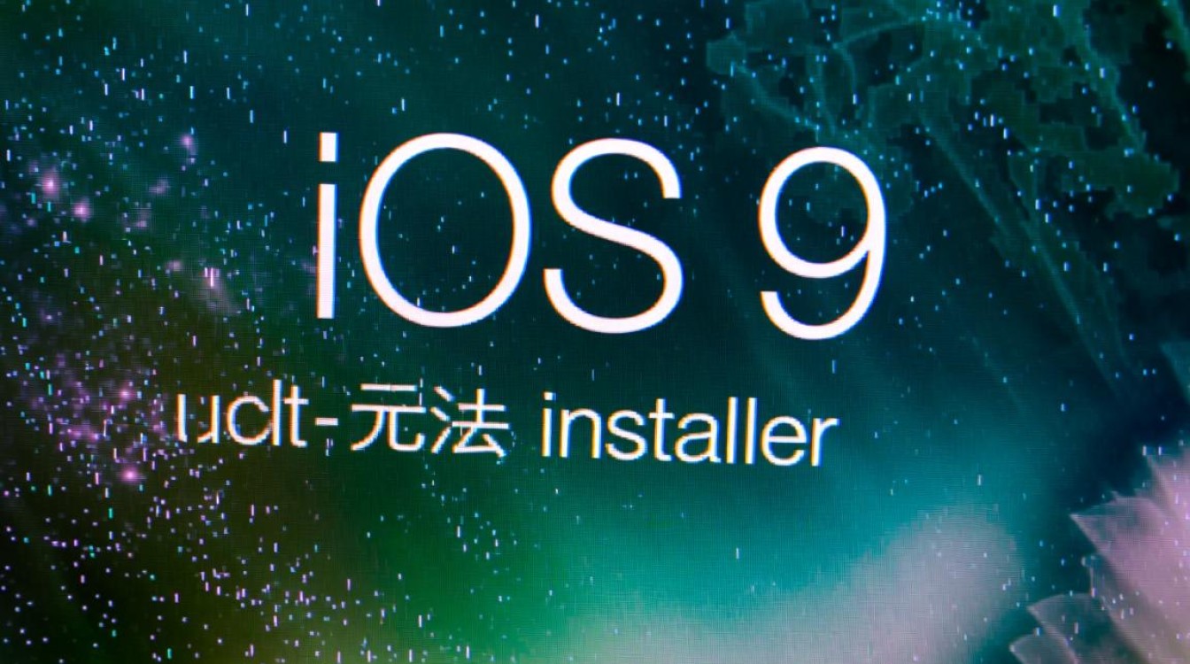 iPhone提示iOS9此时无法安装怎么办？