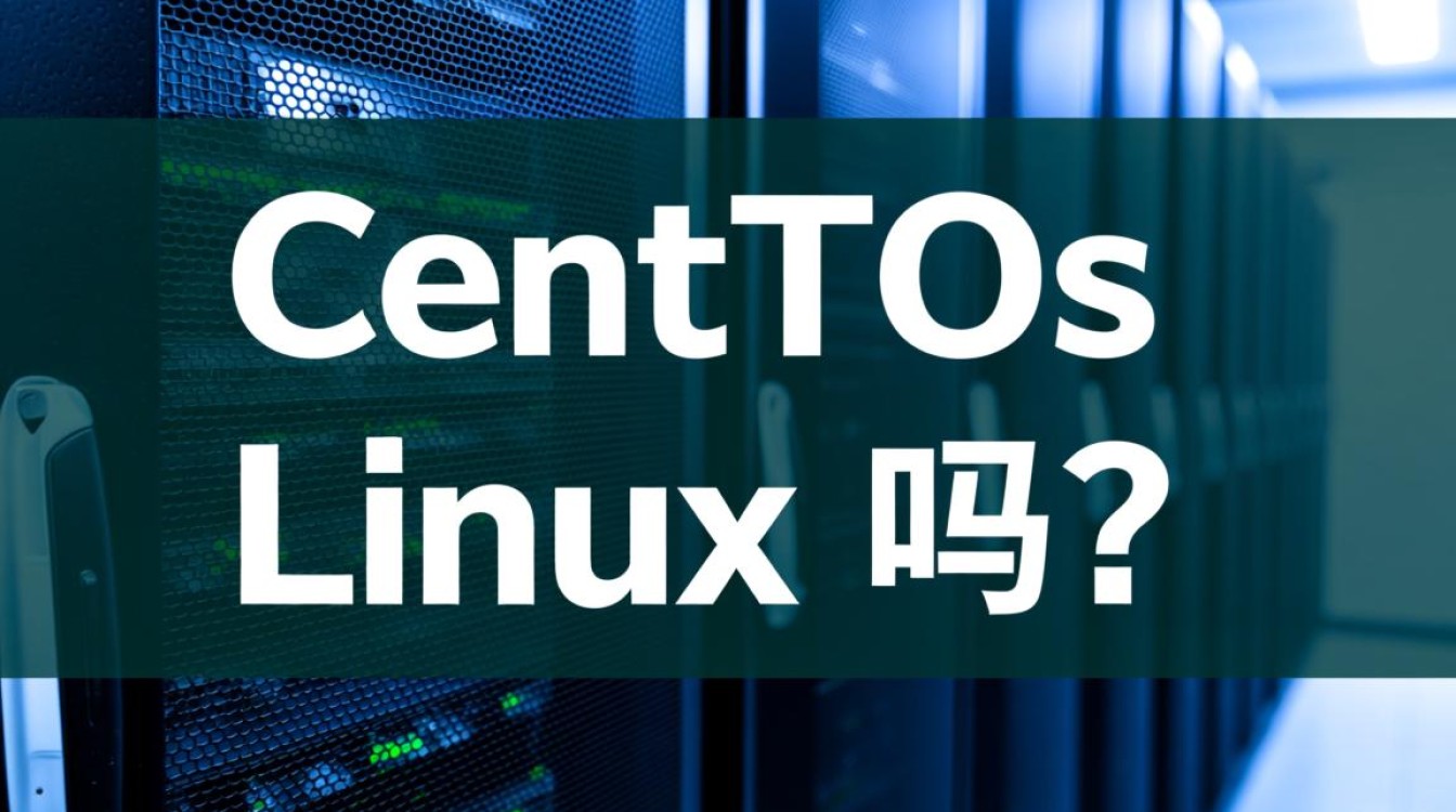 CentOS和Linux到底有何不同，它到底算不算Linux？