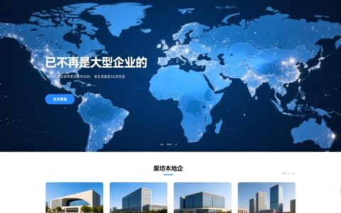 廊坊网站制作公司做一个企业官网大概需要多少钱？