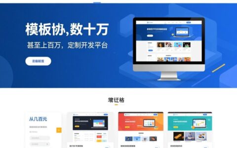 企业网站建设报价从几千到几十万，到底都差在哪些地方？
