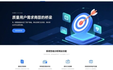 分析网站功能需要从哪些维度入手？