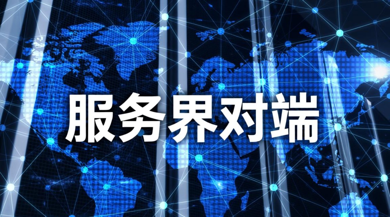 服务器对端是如何实现高效通信的？