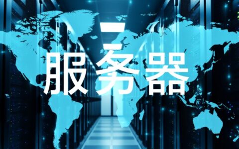 常见的软件服务器类型有哪些，各自的作用和区别是什么？