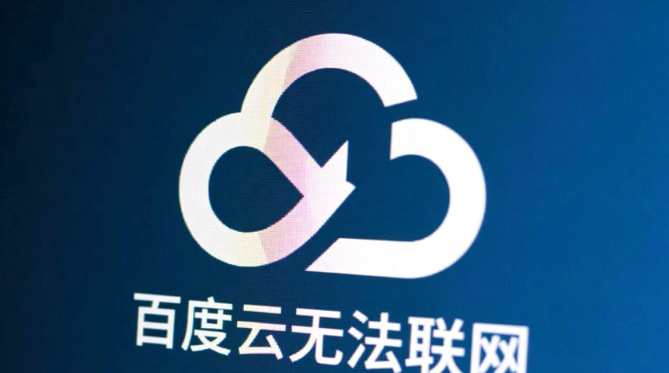 百度云连不上网是什么原因，该如何彻底解决？