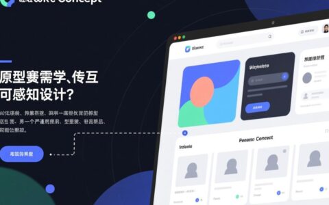新手入门必看，一个完整的网站原型设计流程是怎样的？