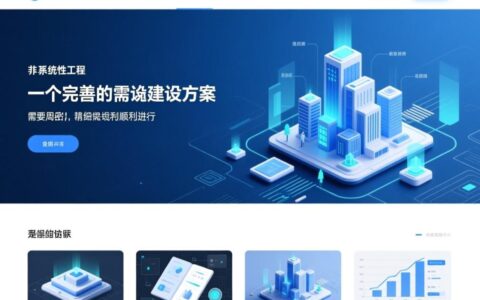 到底该如何从零开始制定一份能提升转化的网站建设完善方案？