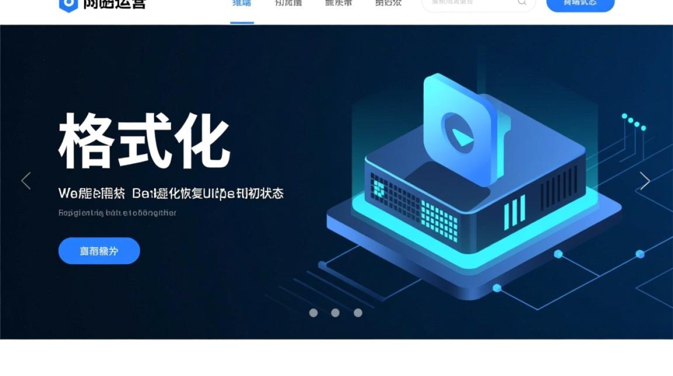 虚拟主机要怎么格式化，数据会全部丢失吗？