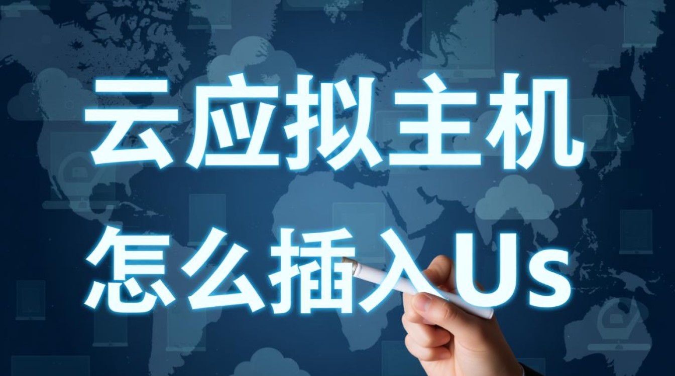 云虚拟主机到底要如何才能插入U盘传输数据？