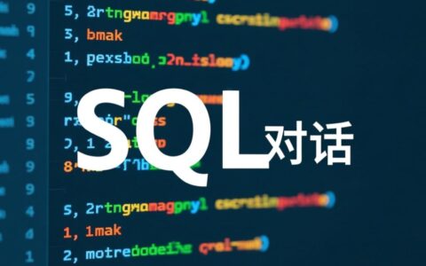 完全零基础的新手想学习sql数据库到底应该怎么用？