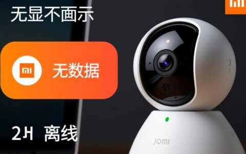 小米摄像头看不到历史回放数据，到底是什么原因？