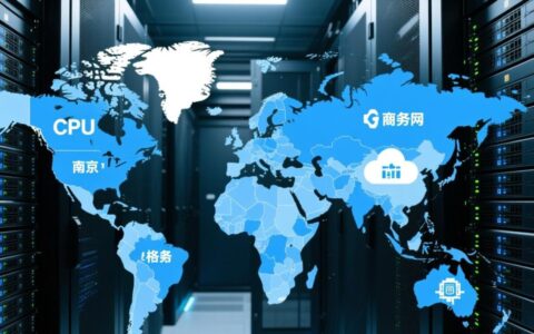 南京服务器CPU租用，如何根据业务需求选择最佳CPU配置？